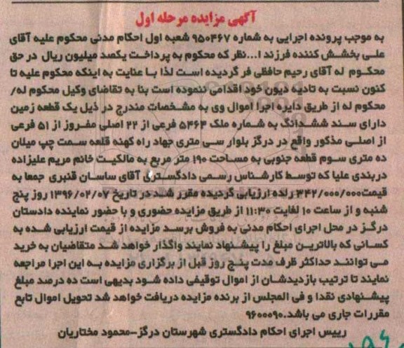 مزایده,مزایده یک قطعه زمین مساحت 190مترمربع