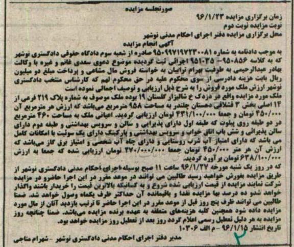 مزایده,مزایده ملک به مساحت 958متر نوبت دوم