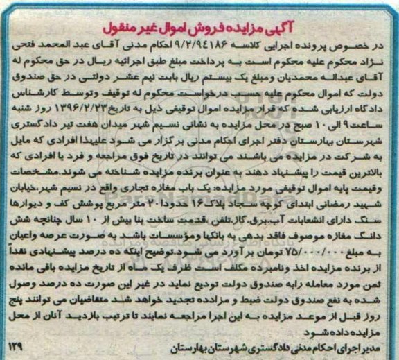 مزایده,مزایده مغازه تجاری مساحت بیست متر