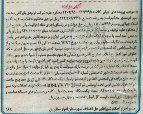مزایده,مزایده یک دستگاه 140 تنی تزریق خط پنج