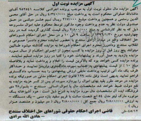 مزایده , مزایده هود آشپزخانه یک موتوره مارک لیتو مدل 54 اچ نوبت اول