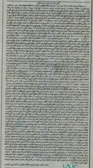 مزایده,مزایده املاک پرونده کلاسه 950232 ش 2 اموال غیرمنقول