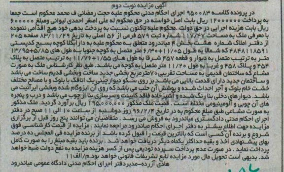 مزایده,مزایده ملک به مساحت 117.47مترمربع