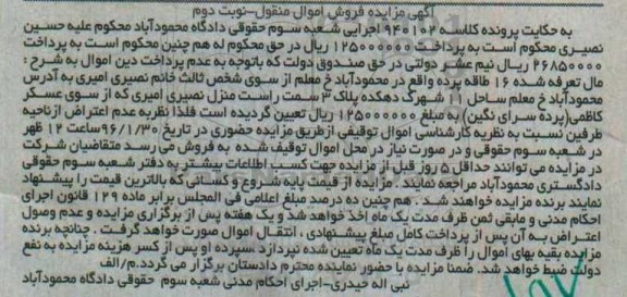 آگهی مزایده, مزایده 16 طاقه پرده