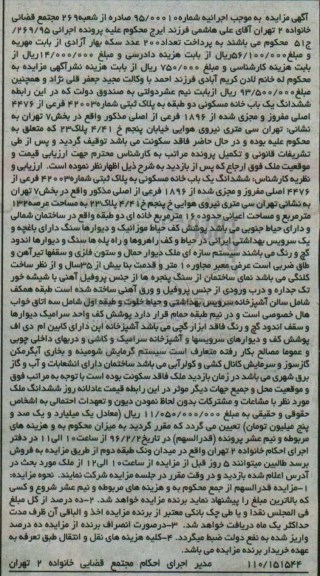مزایده,مزایده ششدانگ خانه مسکونی دو طبقه