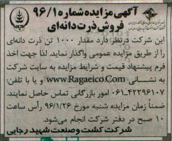 مزایده , مزایده فروش مقدار 1000 تن ذرت دانه ای