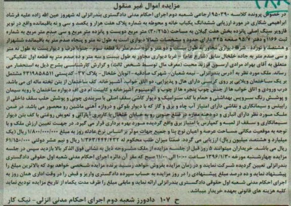 مزایده,مزایده ششدانگ یکباب خانه و محوطه مساحت 30.215متر
