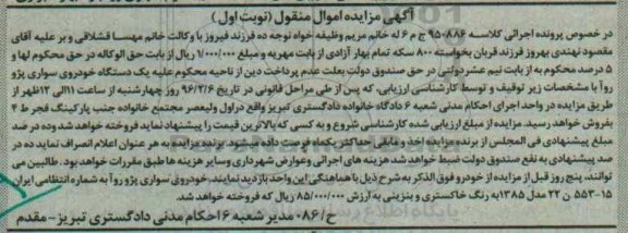 آگهی مزایده اموال منقول , مزایده فروش خودروی سواری پژو روآ مدل 1385