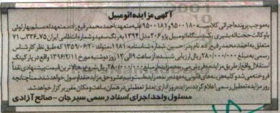 مزایده , مزایده یک دستگاه اتومبیل پژو 306 مدل 94