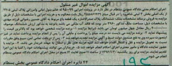 مزایده,مزایده یک قطعه باغ مساحت 3960متر