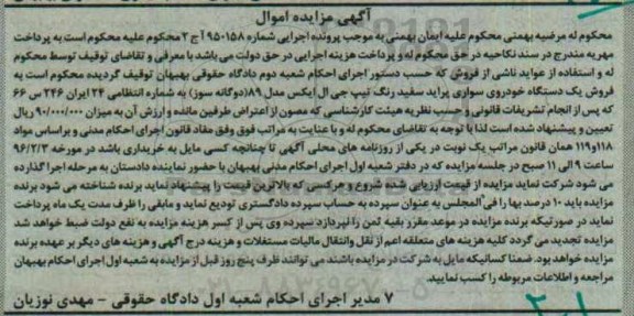 مزایده,مزایده فروش یک دستگاه خودروی سواری پراید سفید رنگ مدل 89