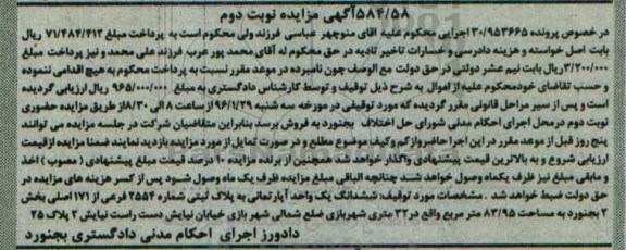 مزایده,مزایده ششدانگ اپارتمان مساحت 83.95متر