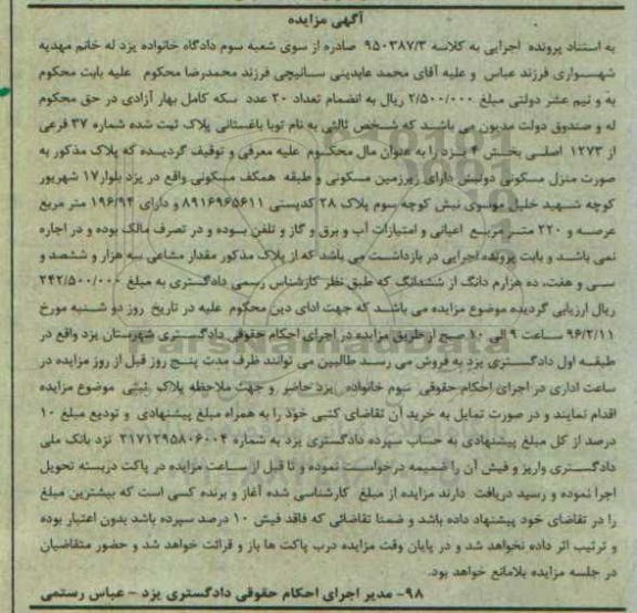 مزایده,مزایده منزل مسکونی دو نبش بخش 4 یزد