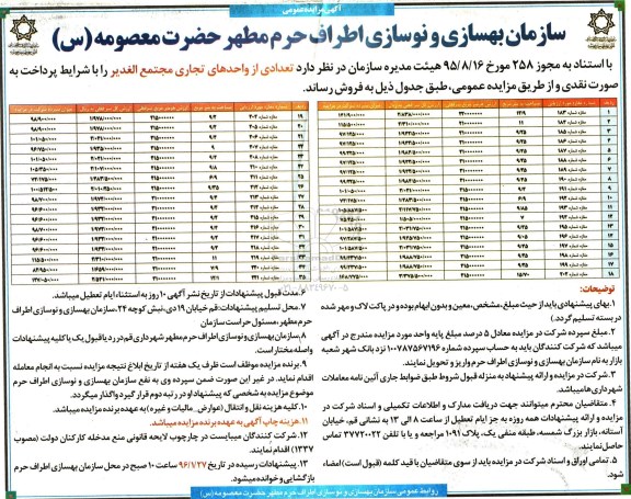 مزایده,مزایده فروش تعدادی از واحدهای تجاری مجتمع الغدیر 