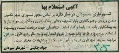 استعلام بها, استعلام بها تکمیل میدان ورودی و جدولگذاری بلوار