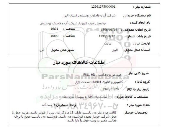 استعلام خرید دوربین عکاسی FULL HD