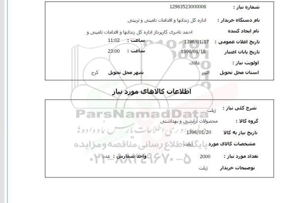 استعلام, استعلام ژیلت