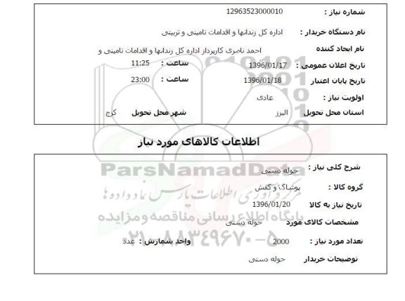 استعلام , استعلام حوله دستی