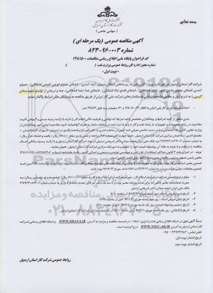 آگهی مناقصه عمومی , مناقصه پروژه گازرسانی به روستاها - احداث شبکه توزیع گاز پلی اتیلن