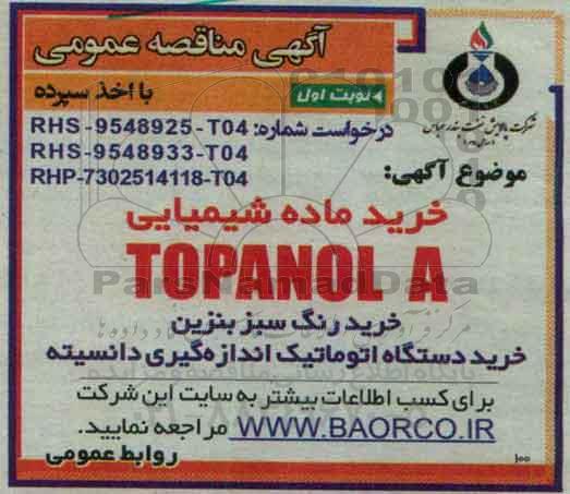 آگهی مناقصه عمومی, مناقصه خرید ماده شیمیایی TOPANOL A و ...