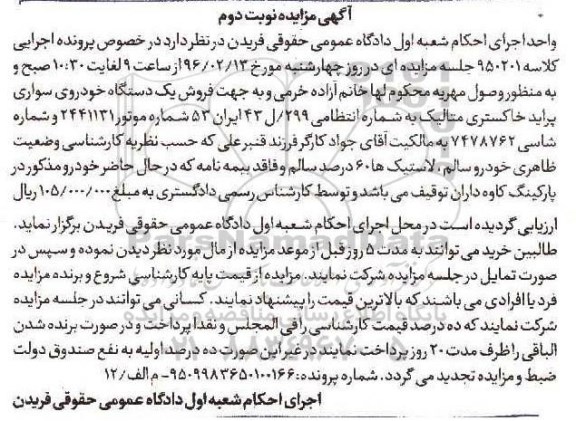 مزایده , مزایده فروش یک دستگاه خودروی سواری پراید - نوبت دوم
