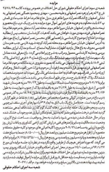 مزایده,مزایده یک درب باغ محصور و نیمه مشجر