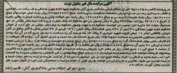 مزایده,مزایده 40 سیر از 240 سیر ششدانگ پلاک ثبتی