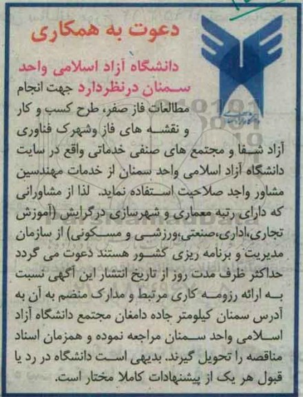 دعوت به همکاری جهت انجام مطالعات فاز صفر، طرح کسب و کار و ...