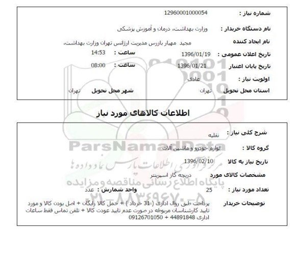 استعلام، استعلام دریچه گاز اسپرینتر