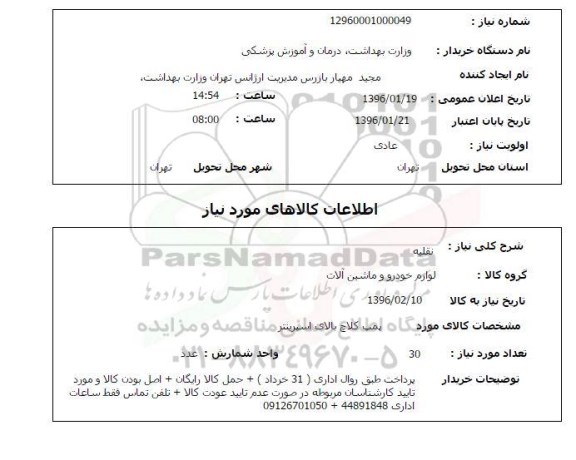 استعلام , استعلام  پمپ کلاچ بالای اسپرینتر