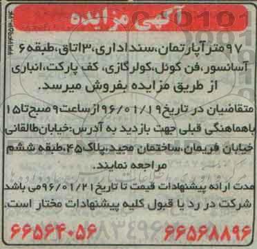 مزایده,مزایده 97 متر آپارتمان سند اداری