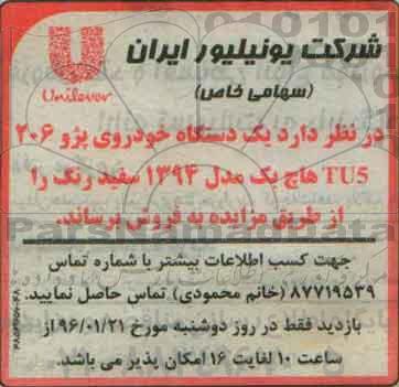 مزایده , مزایده یکدستگاه خودروی پژو 206 TU5 هاچ بک مدل 1394