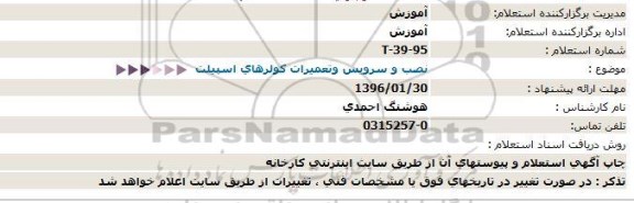 استعلام نصب و سرویس وتعمیرات کولرهای اسپیلت