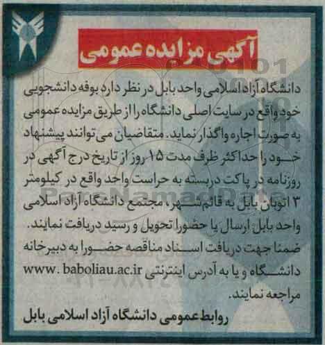 مزایده , مزایده اجاره بوفه دانشجویی