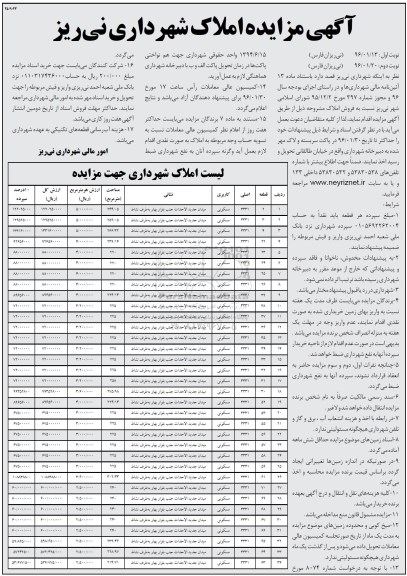 مزایده,مزایده فروش املاک شهرداری کاربری مسکونی نوبت دوم