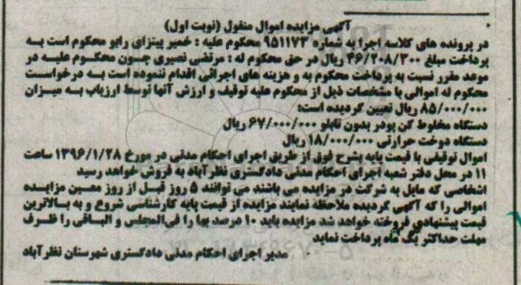 مزایده , مزایده دستگاه مخلوط کن پودر و دستگاه دوخت حرارتی