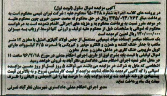مزایده , مزایده یک دستگاه میکسر ایستاده مواد شیمیایی مستعمل