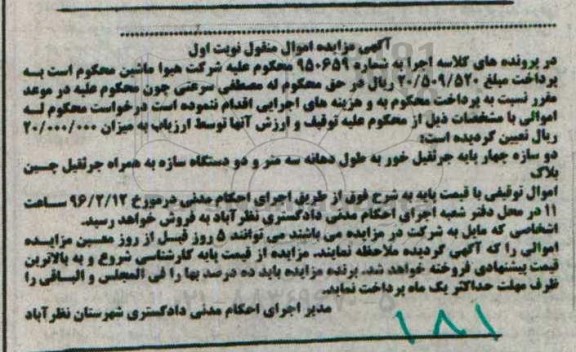 مزایده , مزایده دو سازه چهار پایه جرثقیل خور