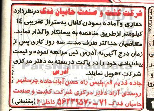 مناقصه, مناقصه حفاری و آماده نمودن کانال به متراژ تقریبی 14 کیلومتر