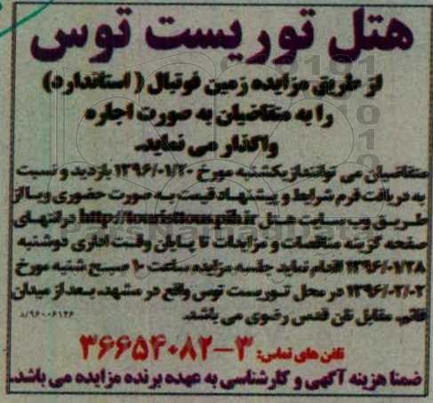 مزایده اجاره زمین فوتبال