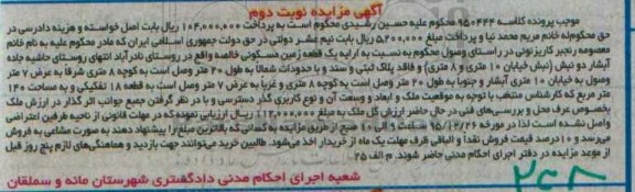 مزایده,مزایده زمین مسکونی خالصه نوبت دوم