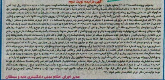مزایده,مزایده یکباب دامداری یکصد راسی زیربنای 230متر