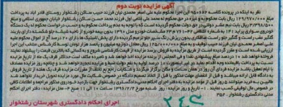 مزایده , مزایده یک دستگاه خودروی سواری پراید 141 مدل 90 نوبت دوم