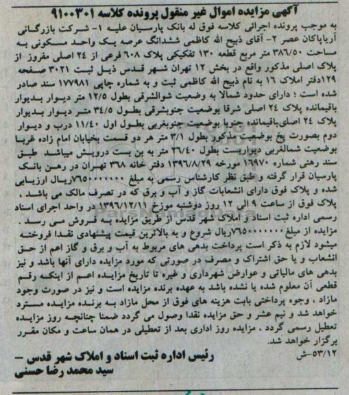 مزایده,مزایده ششدانگ عرصه یک واحد مسکونی 386.50متر