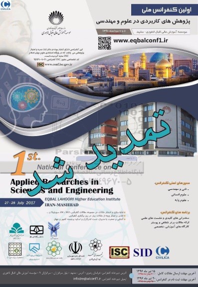 اولین کنفرانس ملی پژوهش های کاربردی در علوم و مهندسی