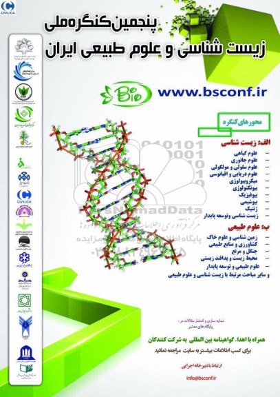 پنجمین کنگره ملی زیست شناسی و علوم طبیعی ایران96.1.21