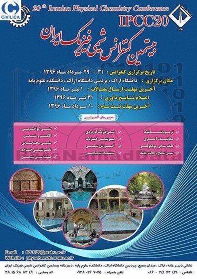 بیستمین کنفرانس شیمی فیزیک ایران