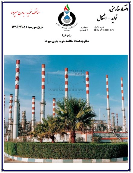 مناقصه , مناقصه خرید کابل