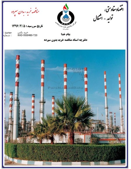 آگهی استعلام بهاء, استعلام بهاء خرید بکس
