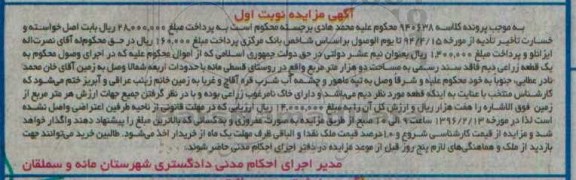 مزایده,مزایده یک قطعه زمین زراعی دیم دو هزار متر